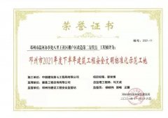 我司监理的项目荣获建筑工程安全文明标准化示范工地！