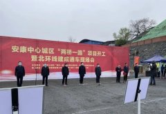 我司监理的国道211安康“两桥一路”项目正式启动