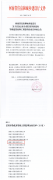 我司荣获信用评价优秀等级工程监理企业荣誉！
