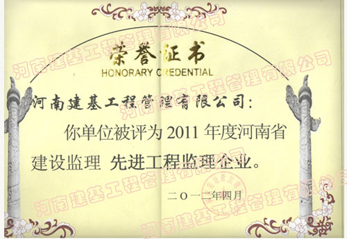 先进监理工程企业证书证书