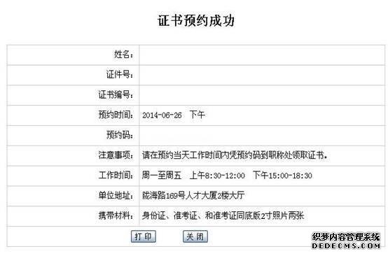 二级建造师证书预约