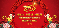 深化企业改革、打赢市场攻坚——河南建基工程管理有限公司2015年年度工作会议胜利召开