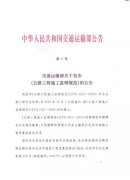 公路工程施工监理新规范发布，10月1日起施行！