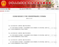 住建部：推进工程质量管理标准化，提出5个重点任务