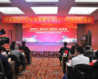 建基咨询2017年度工作总结暨表彰大会圆满结束