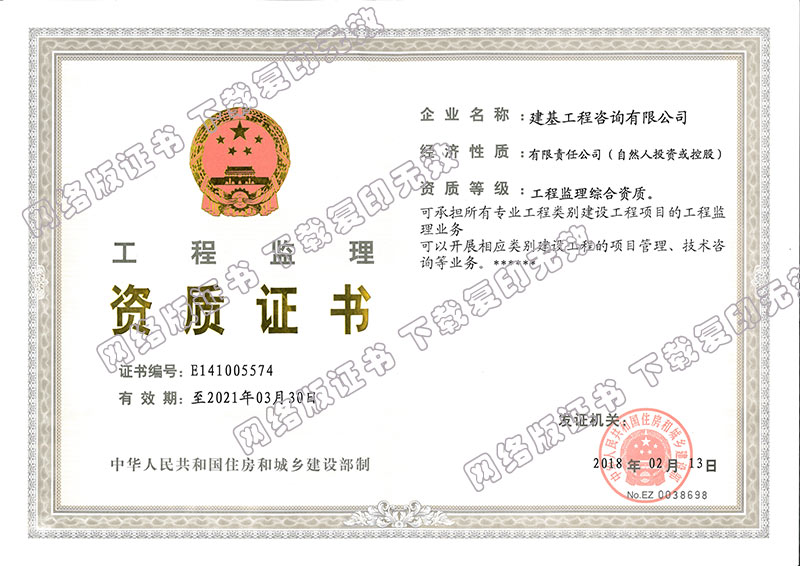 工程监理综合资质