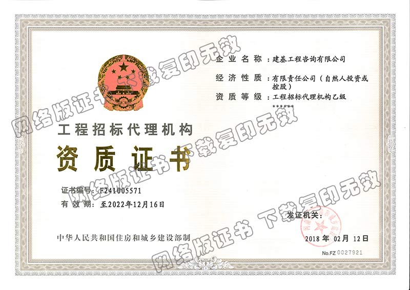 招标代理乙级资质 招标代理乙级资质