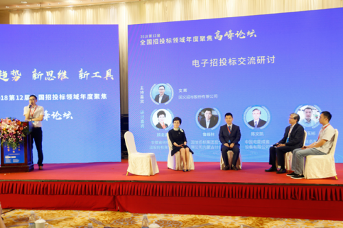 2018电子招投标交流研讨高峰论坛 加快推进平台建设