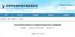 北京市住建委关于加强BIM应用示范工程管理的通知