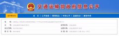 交通运输部：公路水运工程监理企业资质管理规定发布