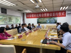 建基咨询与河南基兆正新型建材有限公司新型墙材战略合作协议签约仪式