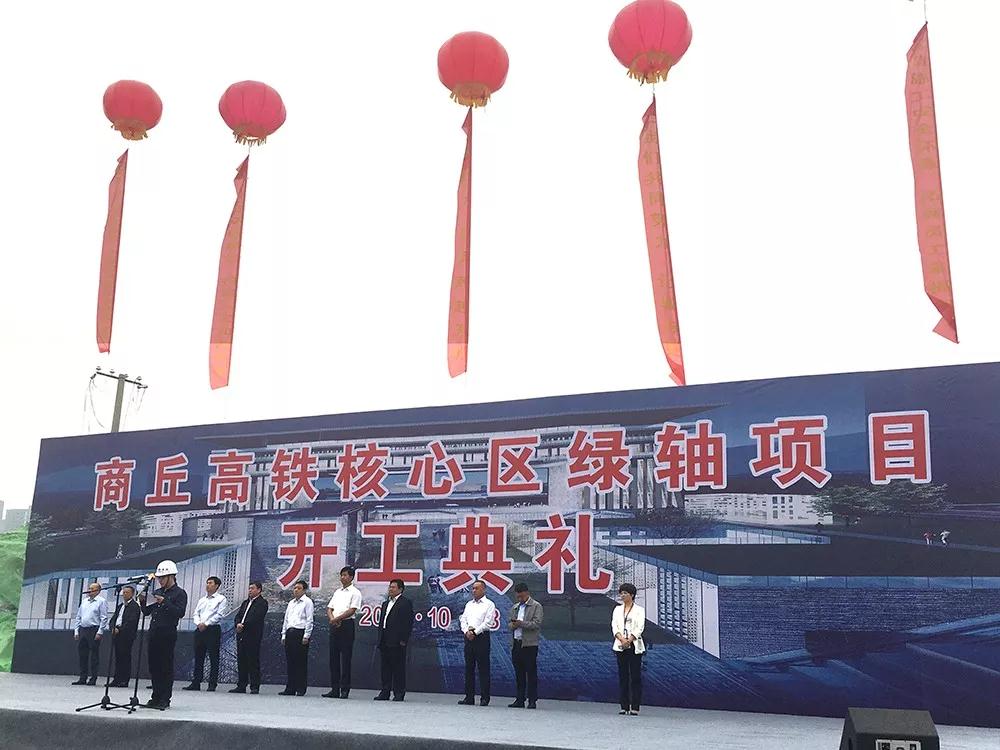 建基咨询商丘高铁开工典礼