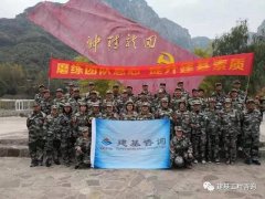 建基咨询回龙天界山素质拓展训练圆满结束