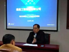 建基咨询组织召开扬尘治理和大气污染防治专题宣贯会议