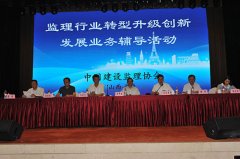 建基咨询总裁应邀出席中国建设监理协会行业辅导活动并授课