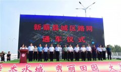 建基公司监理的新蔡县西环路、南环路市政PPP项目完成通车