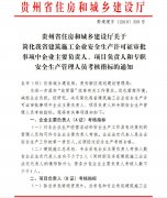 贵州简化建筑施工企业安全生产许可证审批事项企业相关人员考核指标