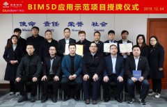 祝贺建基咨询“广联达BIM5D应用示范项目”授牌仪式圆满完成！