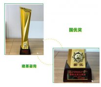 建基咨询获国家优质工程奖杯