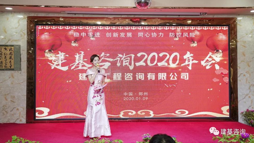 建基咨询年会