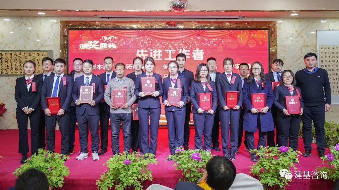 建基咨询年会