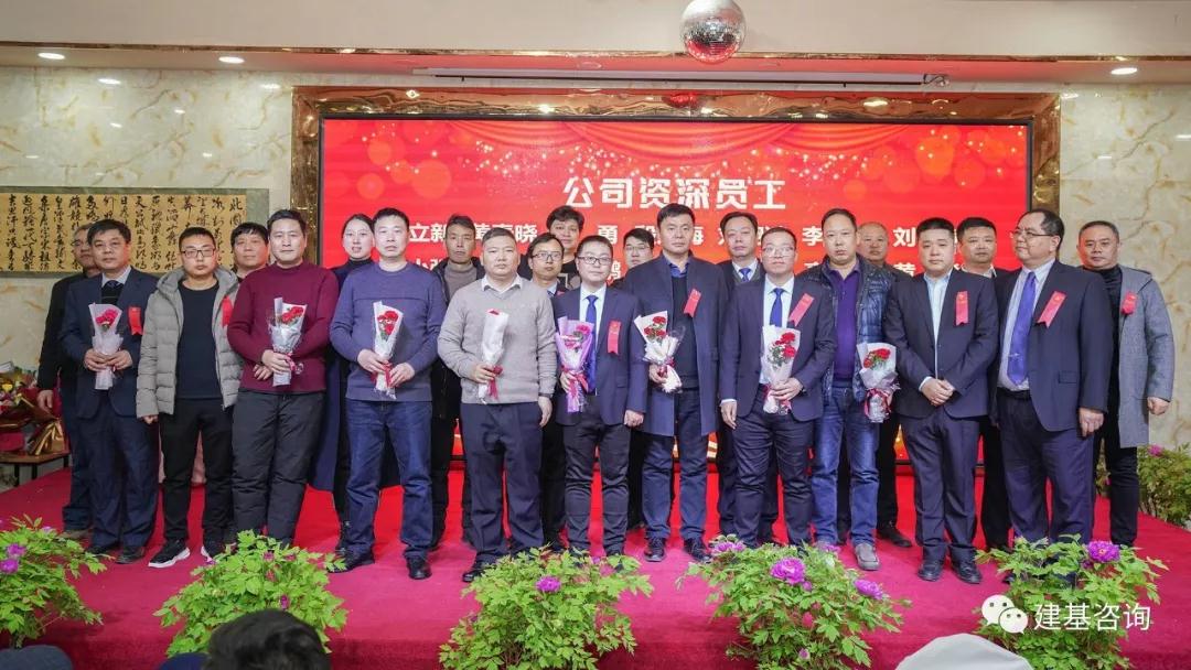 建基咨询年会