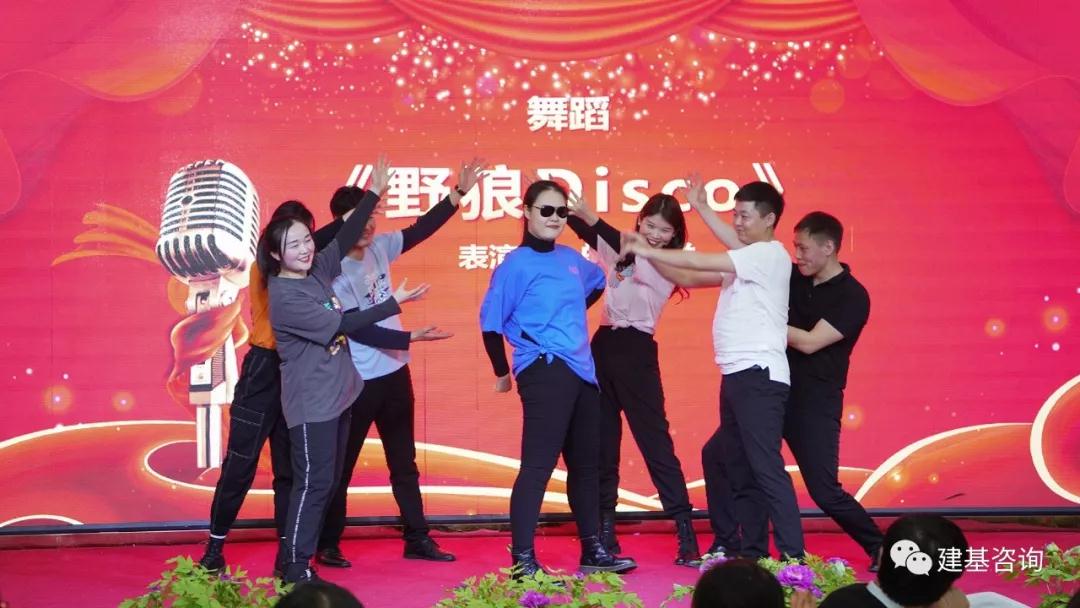 建基咨询年会