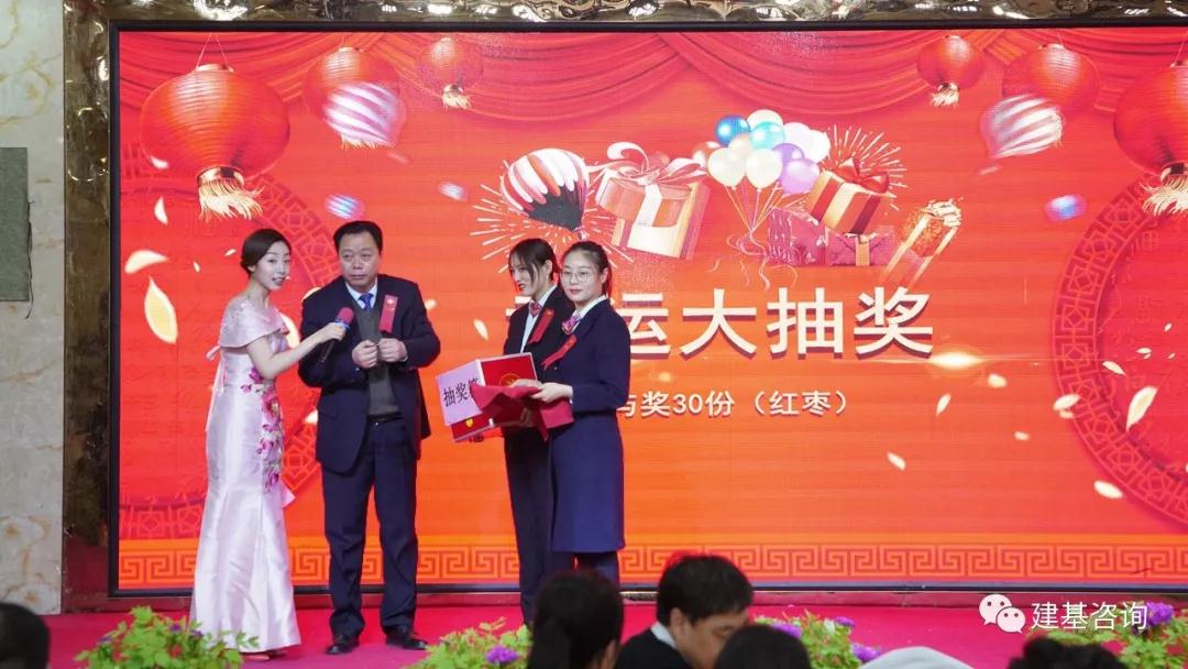 建基咨询年会