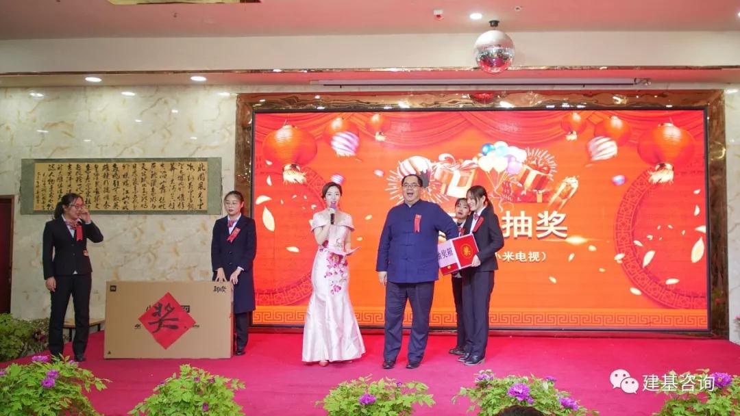 建基咨询年会
