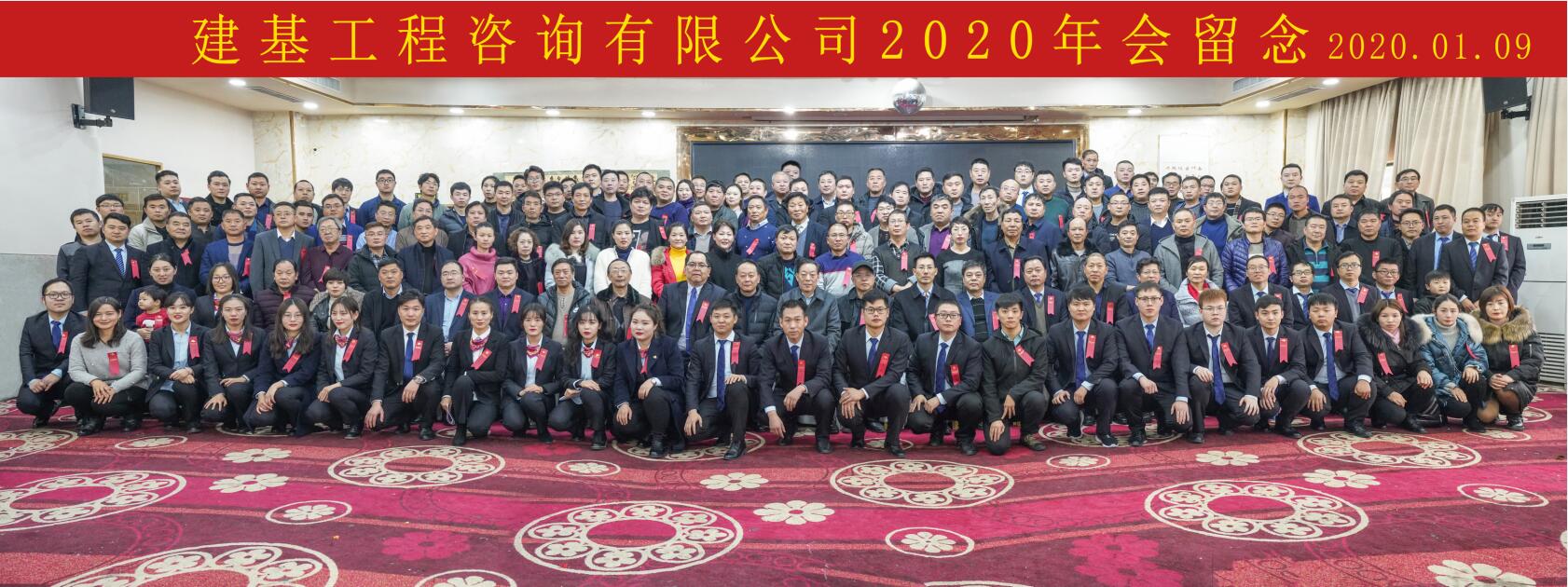 建基咨询年会