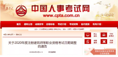 官方发文明确，2020年部分职业资格考试日期定了