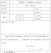 建基咨询：关于征集《监理第三方巡查服务工作标准》 参编单位的函