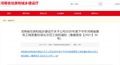 省住建厅认定！我司多项目获评2020年度下半年河南省标准化示范工地