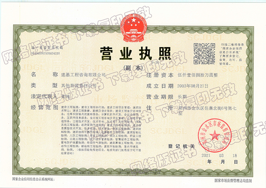 企业法人营业执照