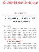 南京：纳入差别化管理的施工企业可免缴农民工工资保证金