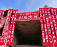 我司监理项目隋唐大运河文化博物馆主体结构封顶