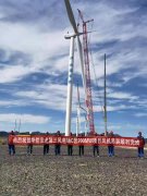 甘肃省单机容量最大风电场——安北第三风电场C区200MW项目全容量并网
