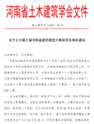建基咨询BIM团队在第七届河南省建筑模型大赛(BIM组)中喜获三等奖