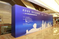建基咨询参加2021建设监理创新发展交流会