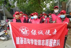 建基咨询参加“绿城使者—小红象·周周行”志愿服务活动