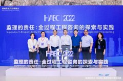 公司协办的“监理的责任：全过程工程咨询的探索与实践”交流会顺利召开！