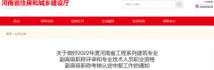 河南：监理工程师可申报副高级职称，网上申报已开启！