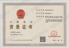建筑工程设计资质证书