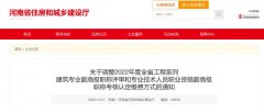 关于调整2022年度全省工程系列建筑专业副高级职称评审和专业技术人员职业资格副高级职称考核认定缴费方式的通知